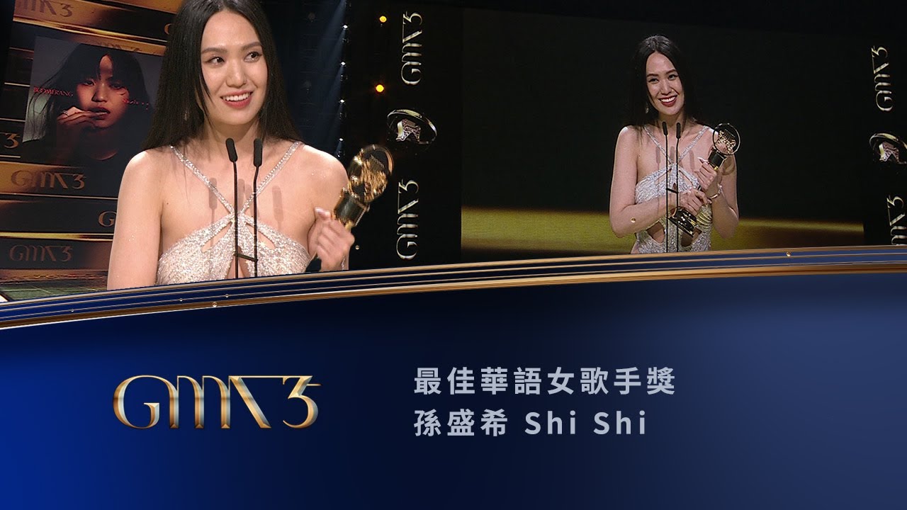 第35屆金曲獎頒獎典禮--最佳華語女歌手獎｜The 35th Golden Melody Awards｜2024 GMA 35