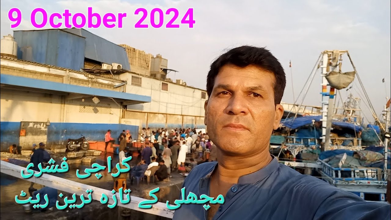 کراچی فشری مچھلی کے تازہ ریٹ 9october 2024