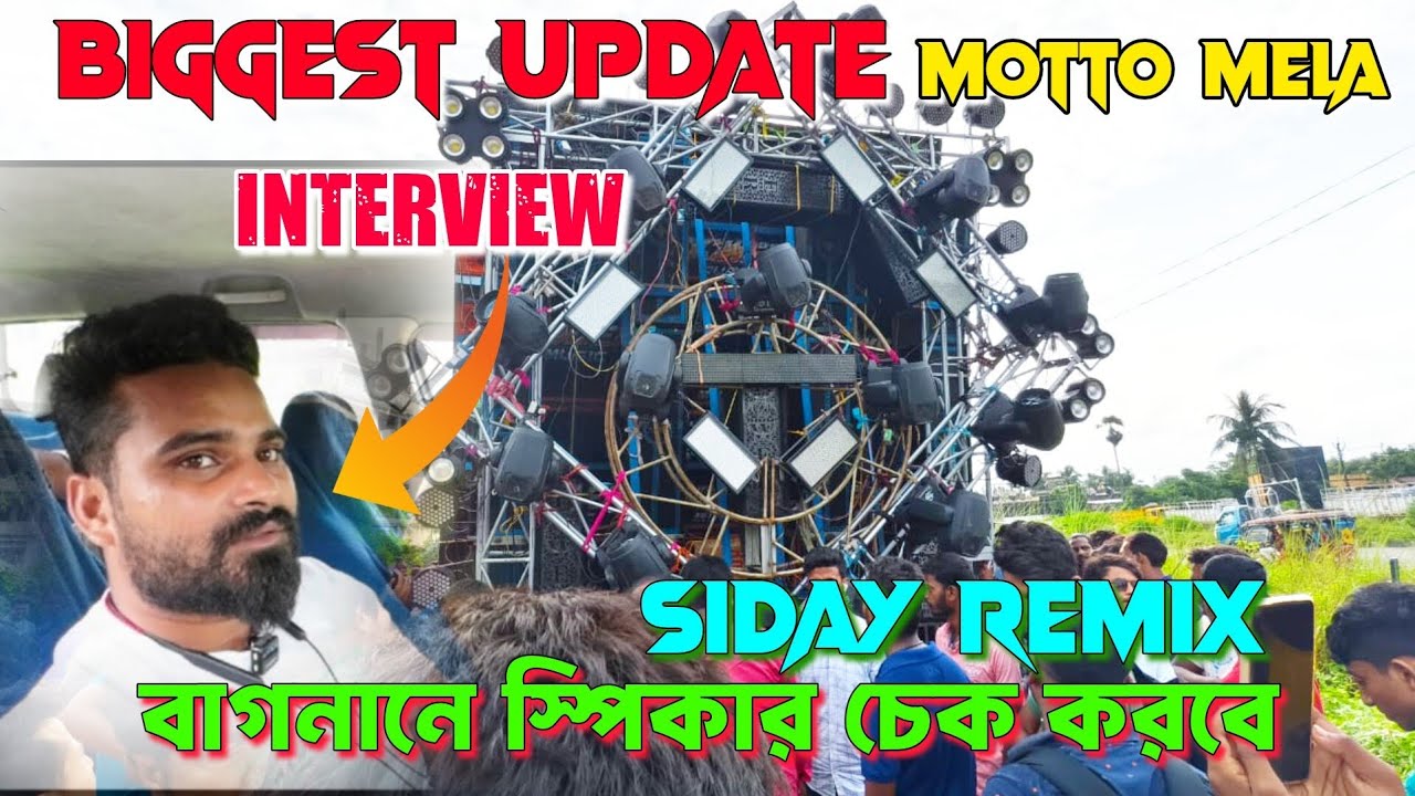 Siday remix দিয়ে শুরু হবে Power Music এর টেস্টিং, motto মেলার বিগ আপডেট 
