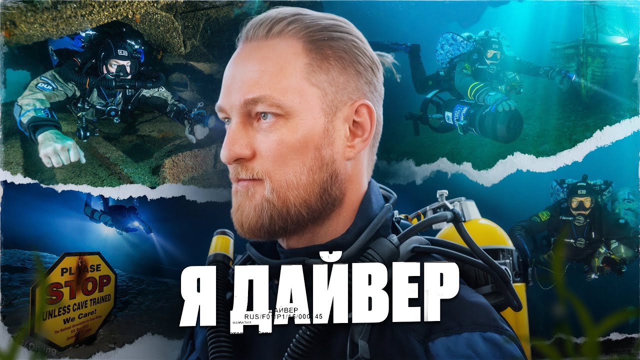 ДАЙВЕР -  Про газовый наркоз, Несчастные случаи и Погружения