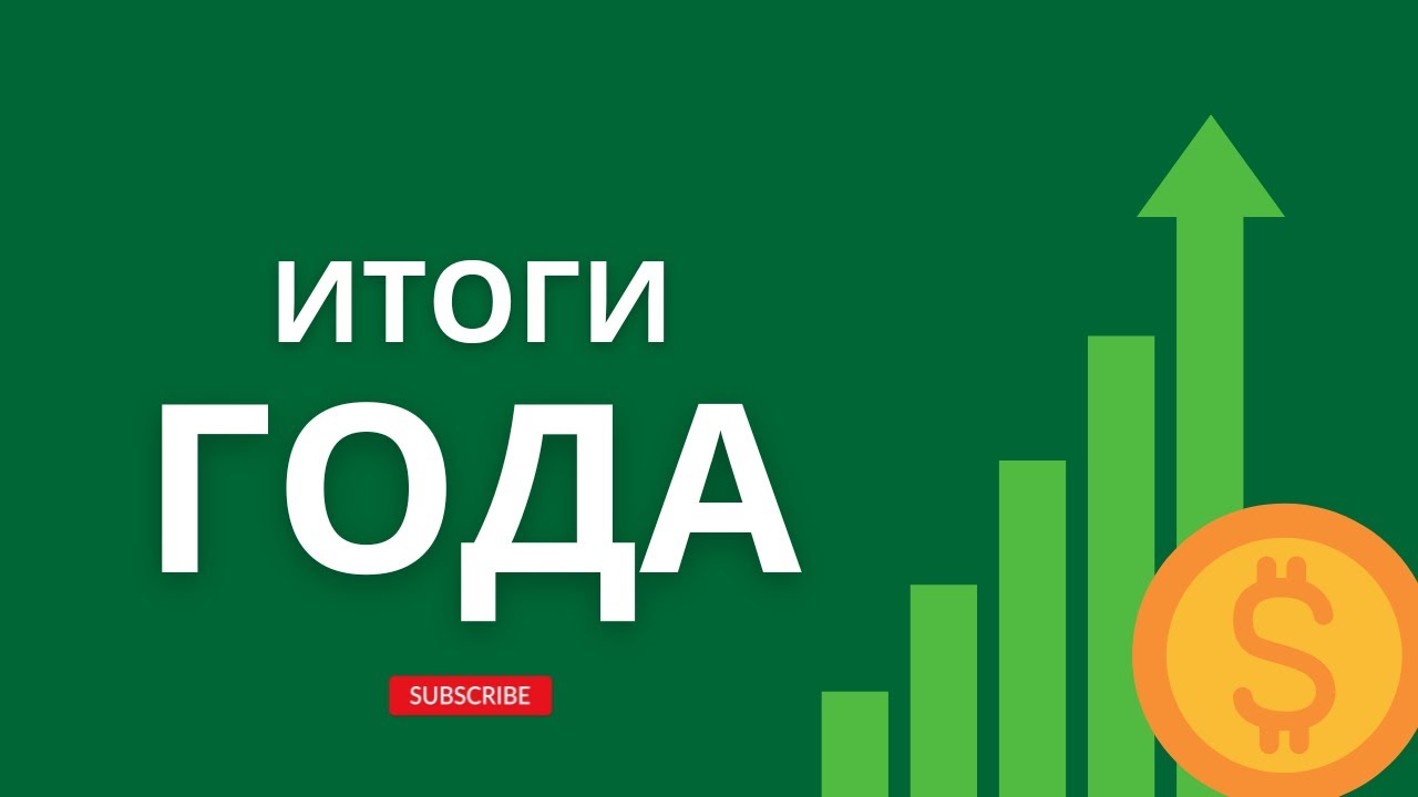 Итоги 2024 крипто года в Sharky pool комьюнити