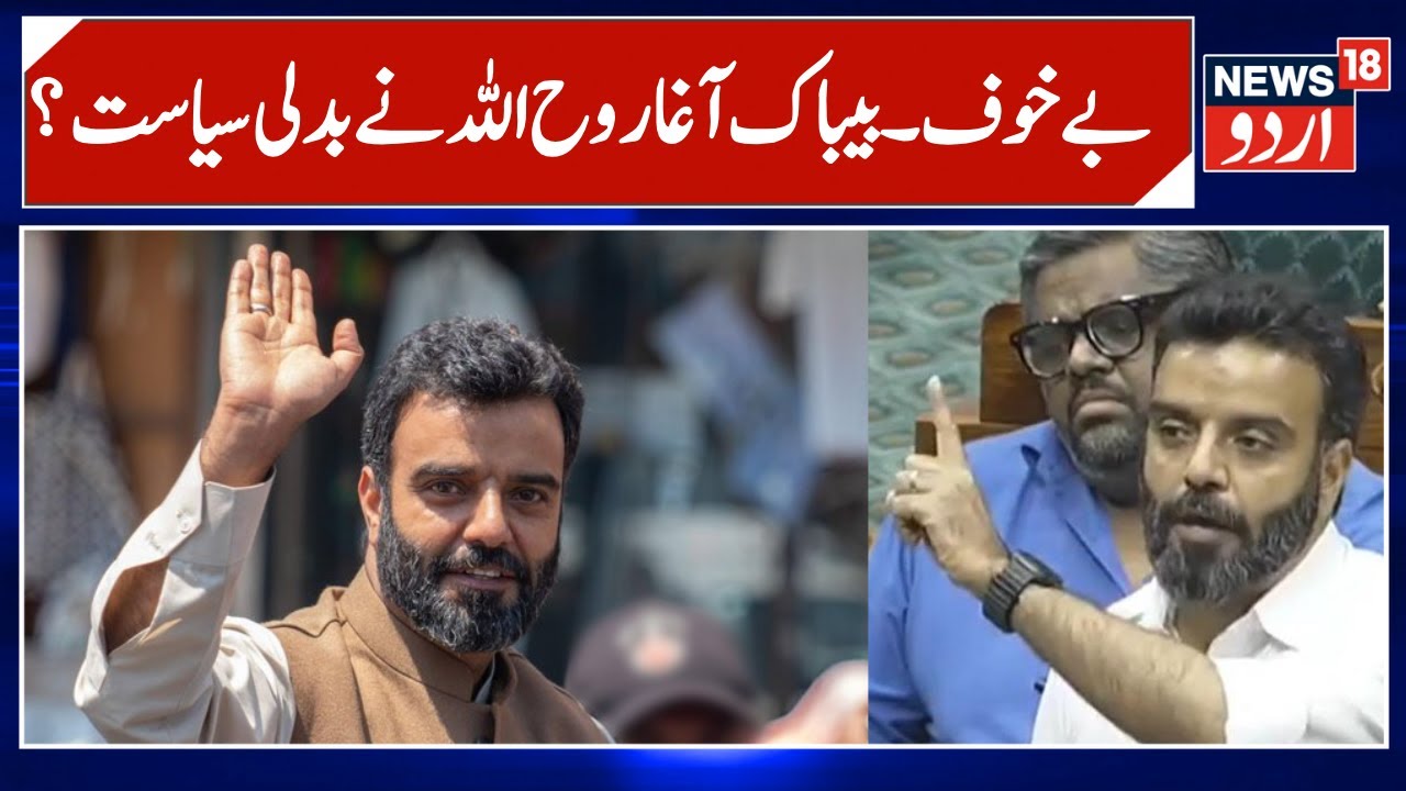 Aga Ruhullah Viral Speech | Jammu Kashmir Politics | Debate On Vande Mataram | Parliament | News18