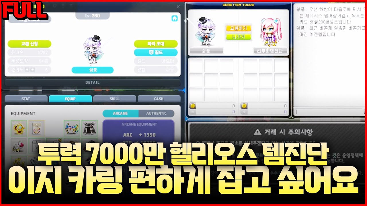 이지 카링 편하게 잡고 싶어요(투력 7000만 헬리오스 템진단)