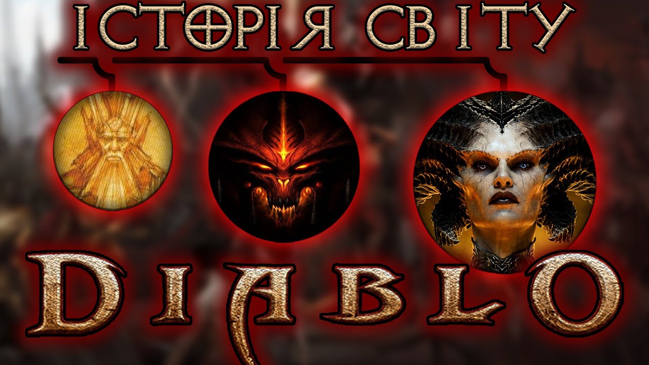 Повна ІСТОРІЯ DIABLO | Добродушні | ЛОР