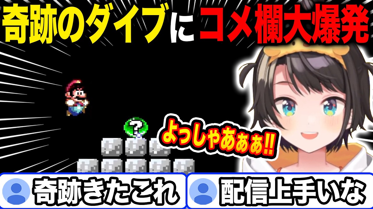 【爆笑まとめ】運要素マックスの中で奇跡のダイブを決めリスナーを沸かせる大空スバル【ホロライブ/ホロライブ切り抜き】