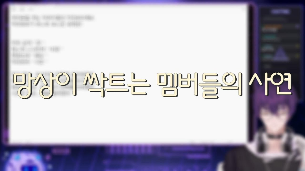 [패밀리아/시온] 망상이 싹트는 멤버들의 사연