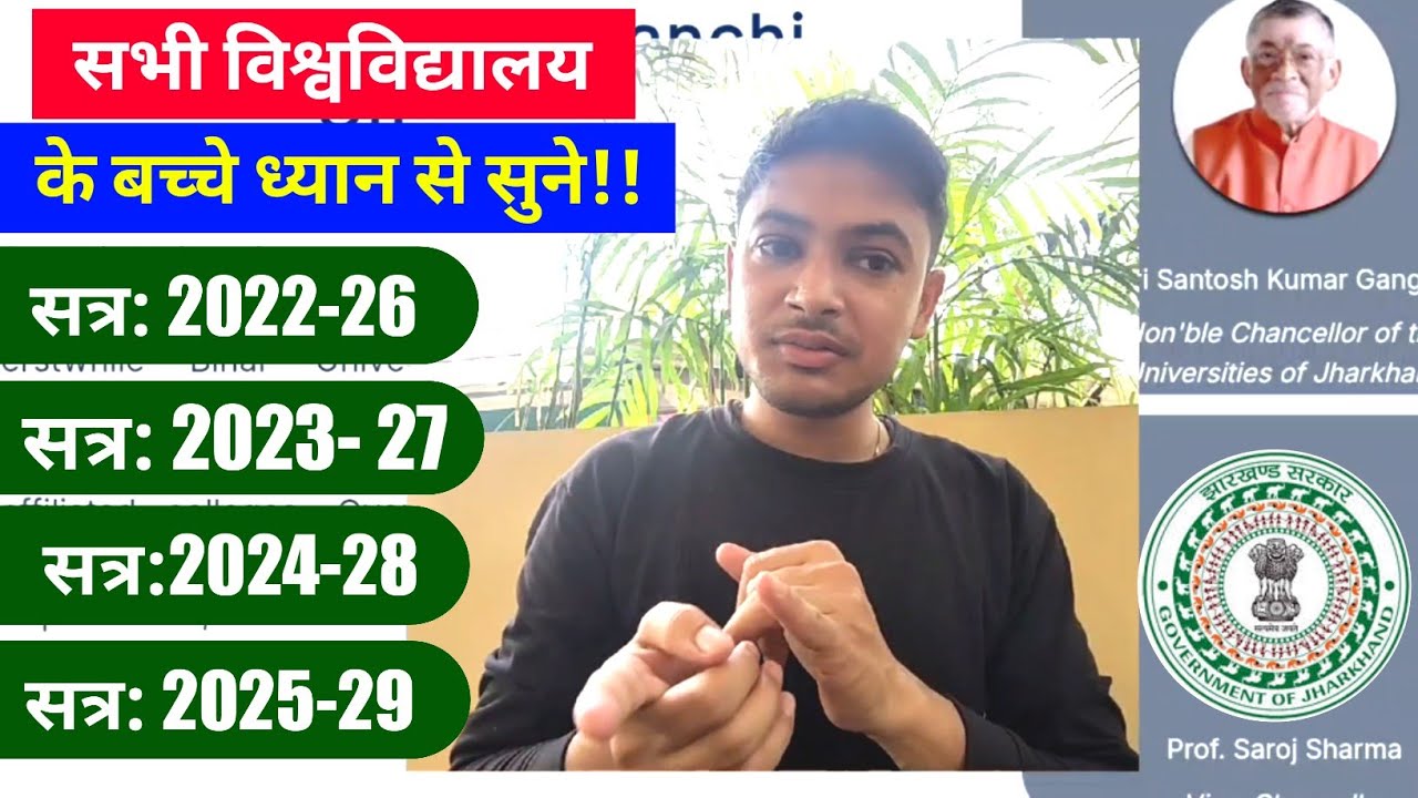 #Ranchi University update #skmu dumka University #kolhan University #npu palamu University update 