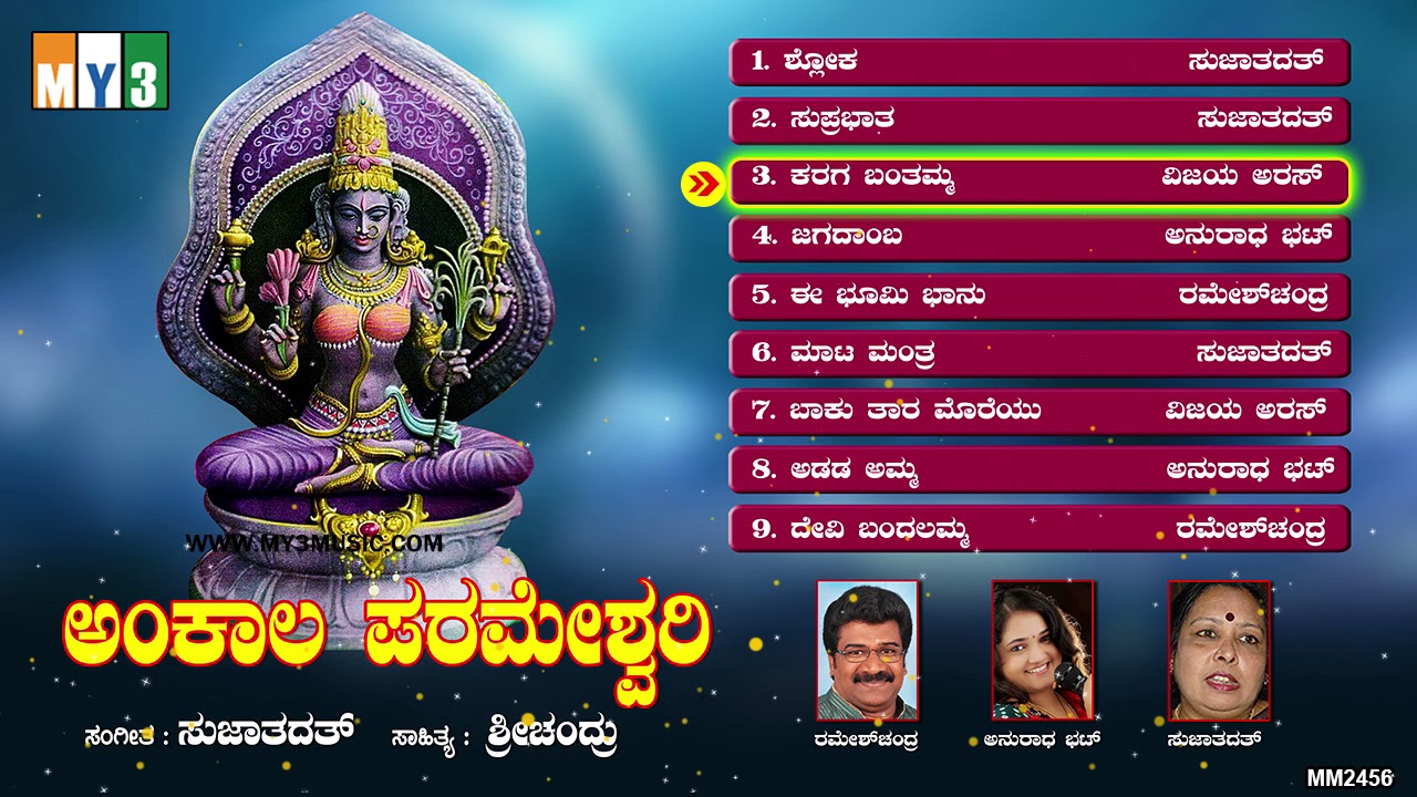 ANGALA PARAMESWARI DEVOTIONAL SONGS - ANKALA PARAMESWARI - MELMALAYANUR ANGALA PARAMESWARI SONGS