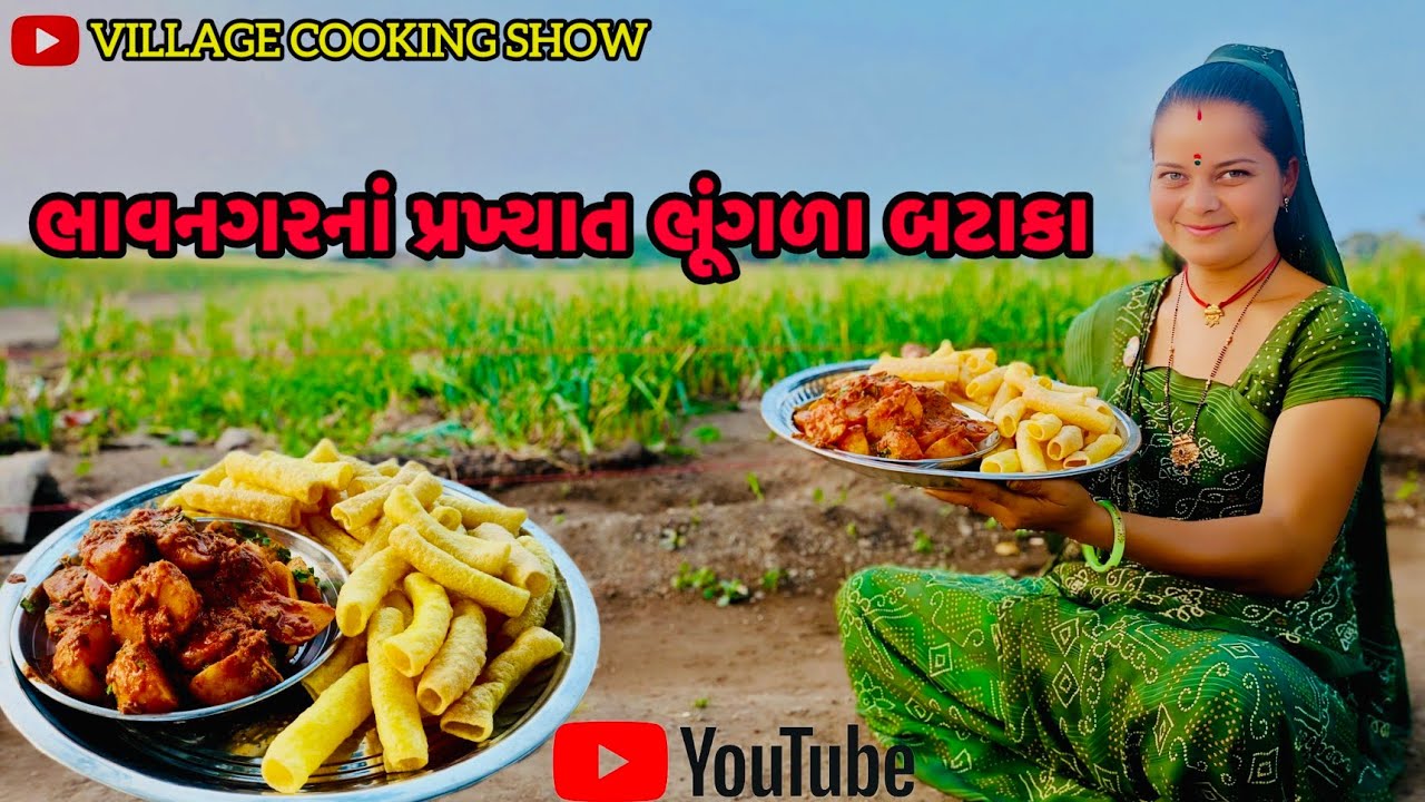 ભાવનગરનાં પ્રખ્યાત ભૂંગળા બટાકા bhungla bataka recipe | Bhavnagar food#trending