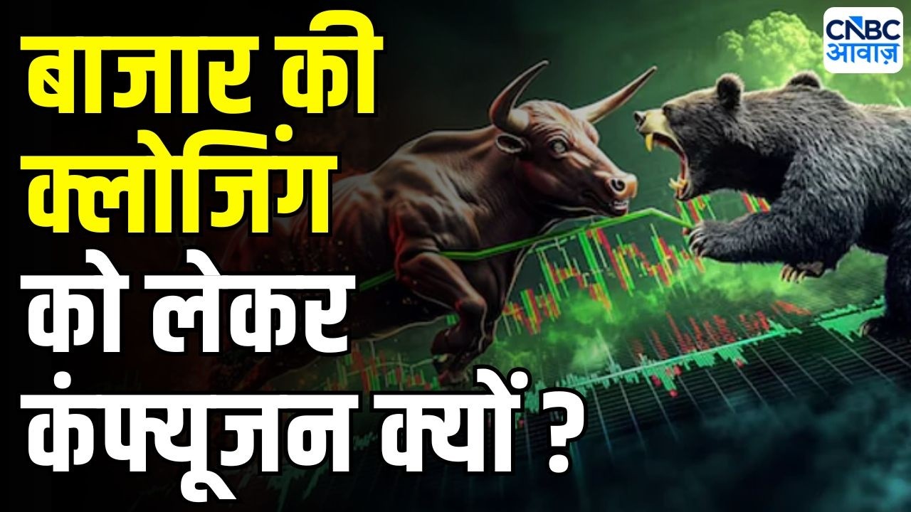 Stock market timings change from Monday, August 3: निफ्टी SPOT और फ्यूचर्स के बीच भारी अंतर कैसे ?