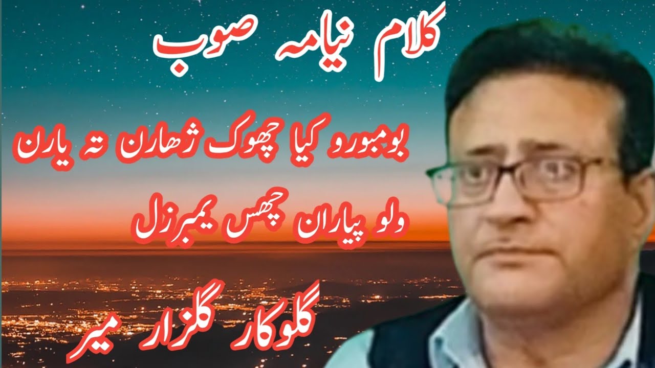 Gulzar Mir||Bumbori Kiya Chuke Xarun Ti Gharan Wala Piyaran Chus Yemberzal|| Kalami  Niyami Soub||