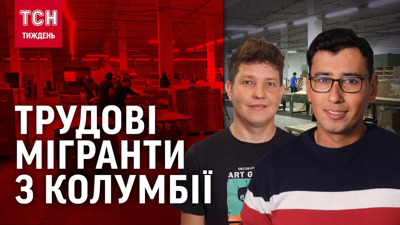 ЗАРОБІТЧАНИ З ЛАТИНСЬКОЇ АМЕРИКИ ЇДУТЬ В УКРАЇНУ!  СКІЛЬКИ ЇМ ПЛАТЯТЬ, ДЕ ПРАЦЮЮТЬ ТА ЯК ЖИВУТЬ?