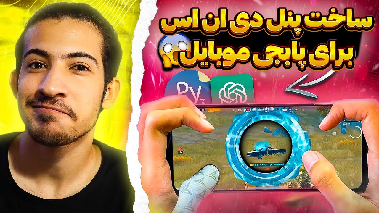 آموزش ساخت پنل دی ان اس رایگان | پنل دی ان اس | تقویت ریجستر پابجی موبایل