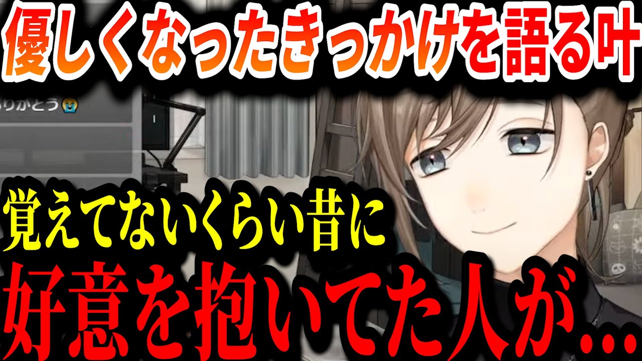 【切り抜き】叶が