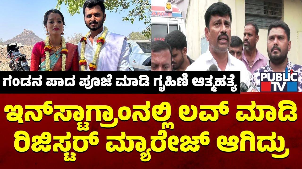 Spandana's Mother Speaks With Public TV | Nelamangala