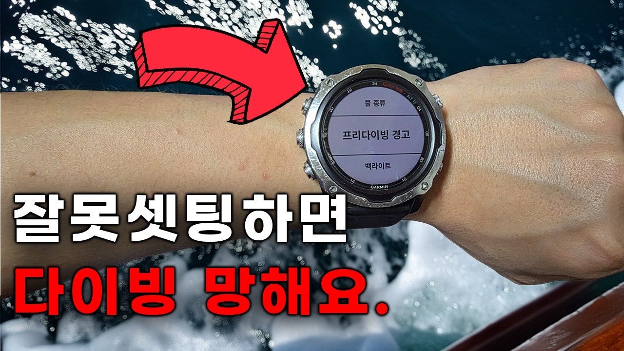 다이빙 컴퓨터 셋팅방법 마스터하기 | 수심만 보는거 아니에요..