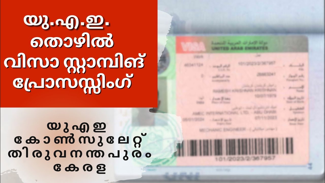 UAE VISA STAMPING GAMCA MEDICAL REPORT ATTEST BIOMETRICS UAE CONSULATE THIRUVANANTHAPURAM KERALA