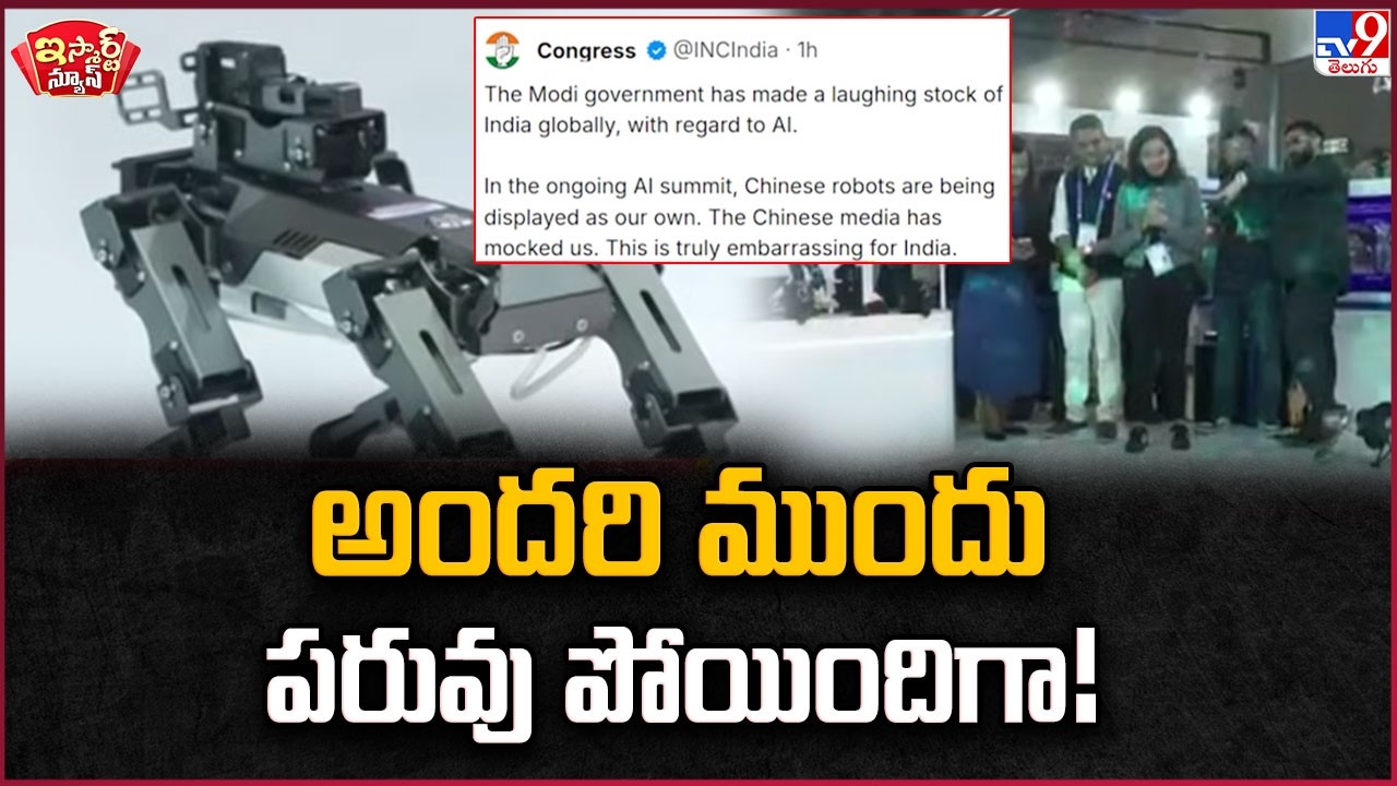 iSmart News : అందరి ముందు పరువు పోయిందిగా !  |  AI Impact Summit | Delhi - TV9