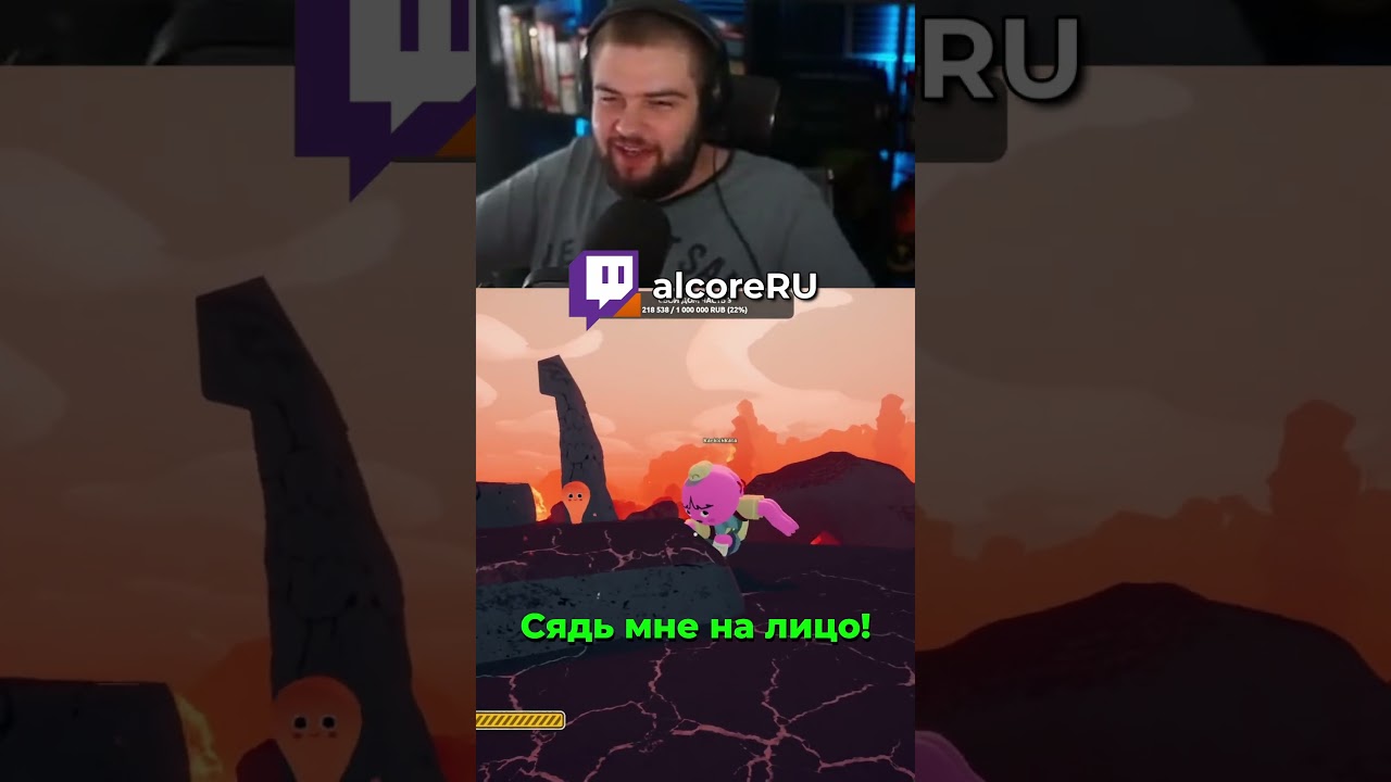 Полетел красиво #twitch #alcoreRU #peak