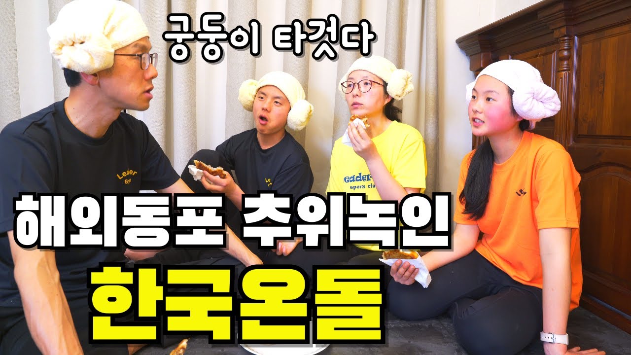 🚨추운 뉴질랜드 시골집에 한국온돌 깔아서 찜질방 만든 한인가족의 감동실화! 🍀(feat.호야온돌) Korean Under Floor Heating System Installed