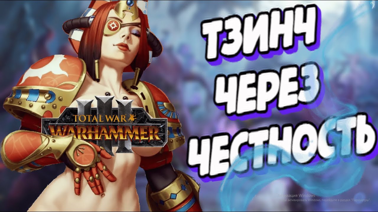 100 ДНЕЙ ДУХАТЫ В TOTAL WAR WARHAMMER 3