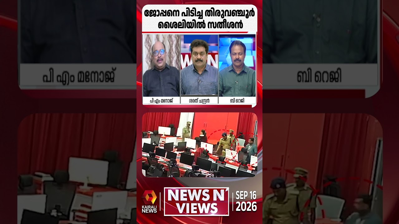 റിപ്പോർട്ടർ ടി വി ന്യൂസ് ഡെസ്ക്കിലെ പൊലീസ് കടന്നാക്രമണത്തിന്റെ ഉത്തരവാദി ആര്? | Reporter Raid