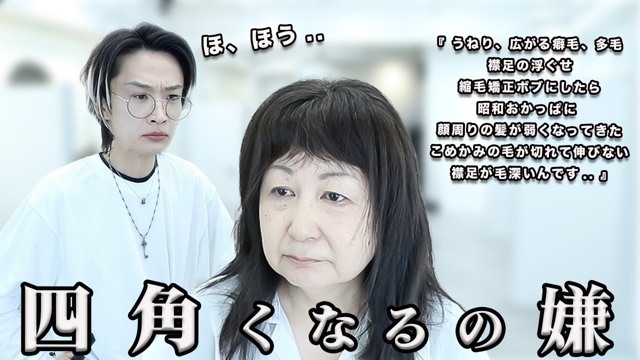 【50代60代】多毛/くせ毛/浮ぐせ/太毛！髪痩せで１部分が伸びない.. 理想のショートヘアになる方法！！