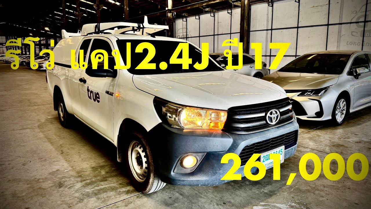 #รถมือสอง #รถหมดสัญญาเช่า #ซื้อสดไม่บวกvat #แคป เตี้ย2.4J MTปี17ไมล์227,004 ราคา261K #แซม0863543692 