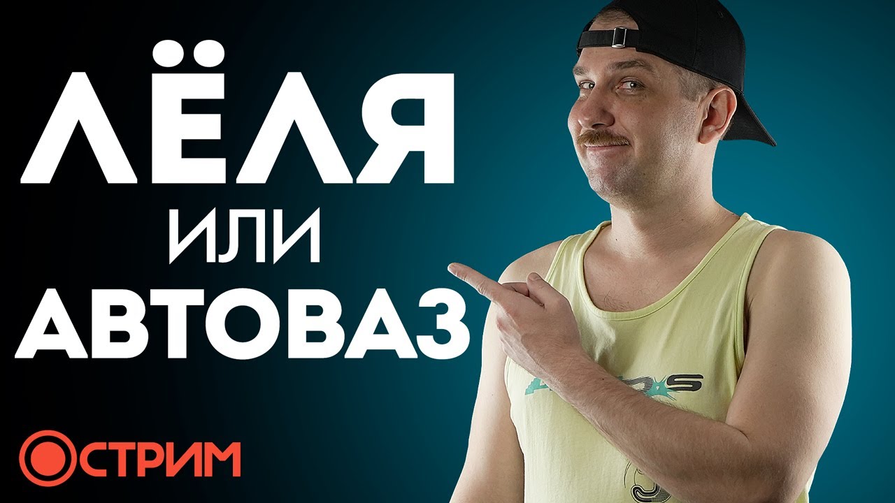 Лёля Такси - Сколько Зарабатывает? | Будущее АвтоВаза | 2 день