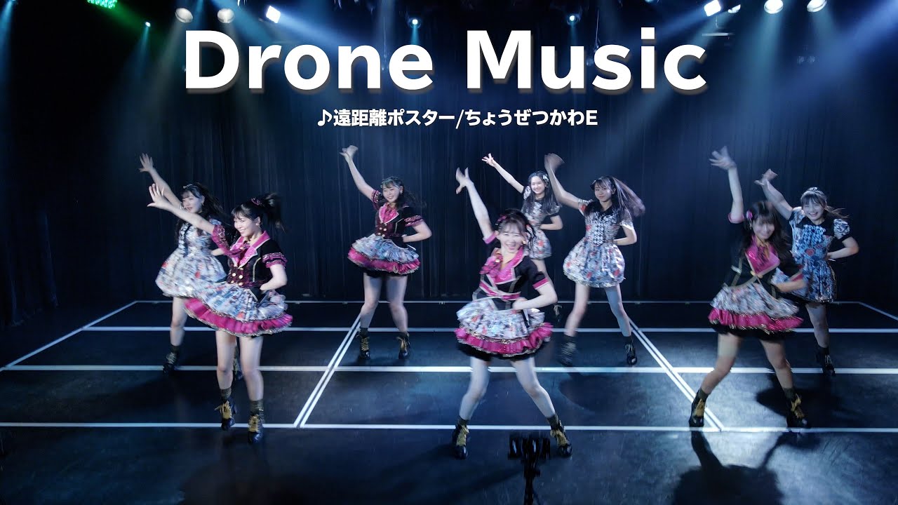 【drone｜ドローン撮影】♫遠距離ポスター/NMB48（ちょうぜつかわE）