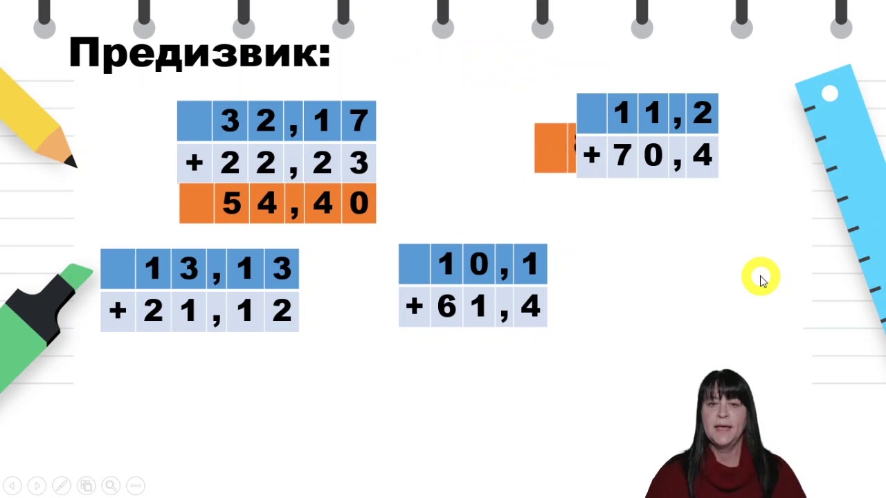 V одделение - Математика - Собирање и одземање децимални броеви со ист број децимали