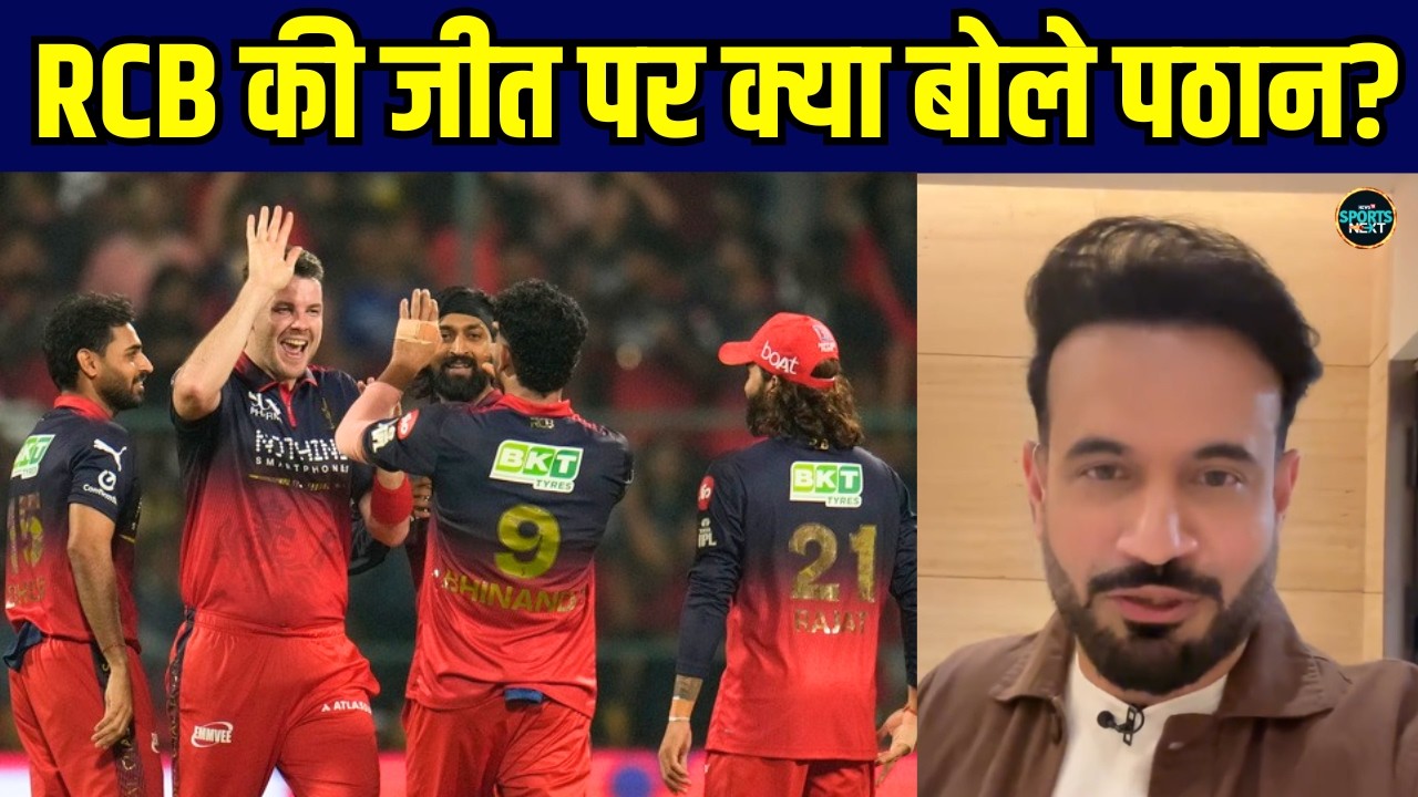 Irfan Pathan On RCB vs CSK IPL 2026 Match: RCB की जीत पर क्या बोले इरफ़ान पठान? | SportsNext