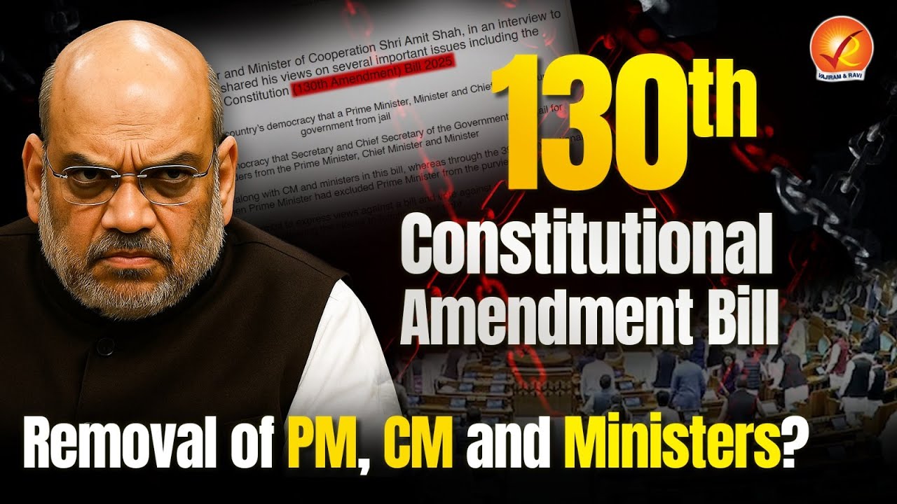 PM & CM Removal After Jail? | 130th Amendment Bill 2025 Explained | Vajiram and Ravi
