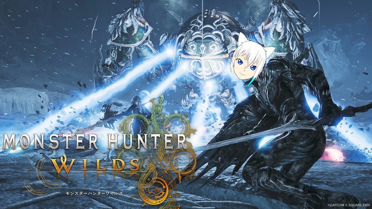 【MH:WILDS】ひさしぶり【ネタバレしかない/#ゆきなま 】