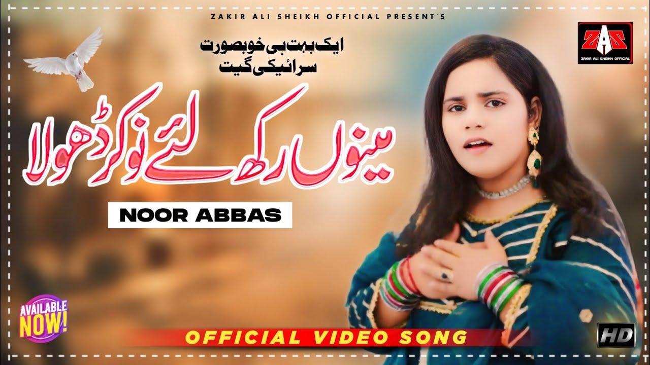 Menu Rakh Lay Nokar Dhola Singer Noor Abbas Official Video Song 2024 | Saraiki Punjabi Song 2024