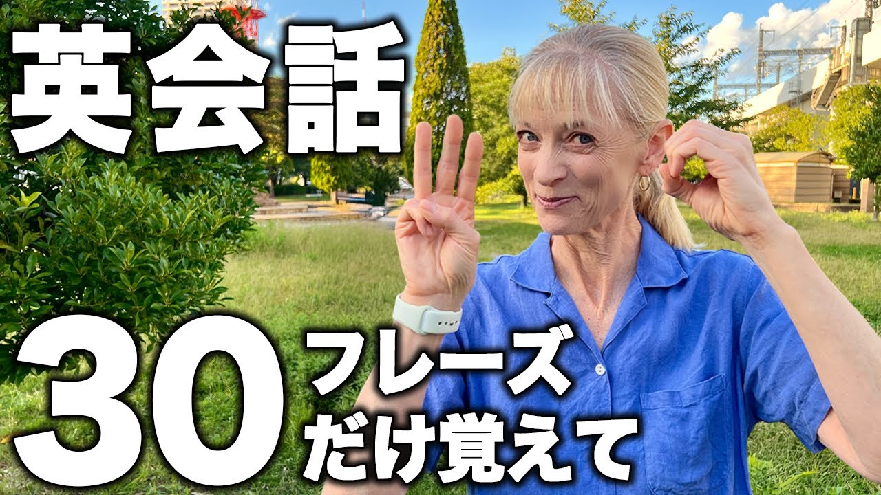 【たった30分】最速で話せる英語が身につく神トレーニング