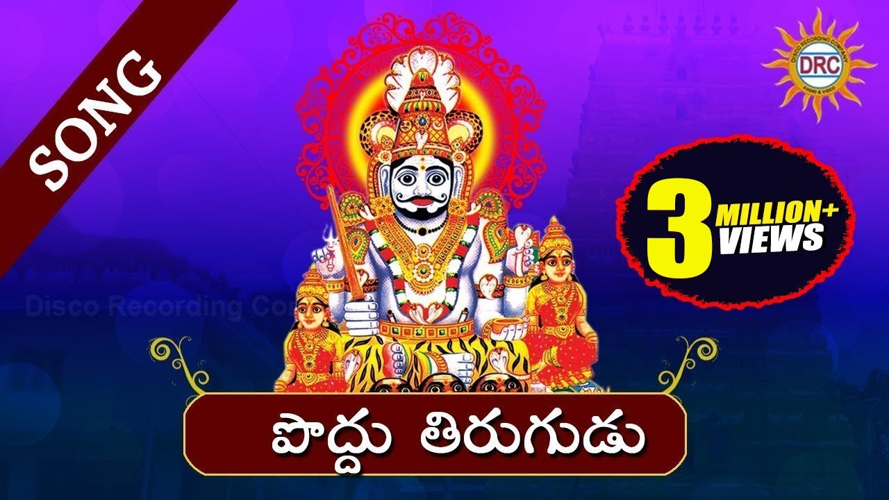 Podhu Tirugudu Puvvu ||  Komuravelli Mallanna Songs  || Telengana Folks || Disco Recording Company