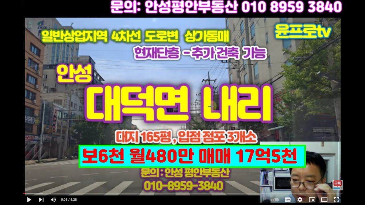 *매매가 변동*안성 대덕면 내리 상업지역,4차선도로변 상가통매-17억5천(월세480만원)