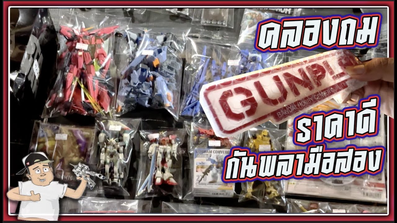 กันพลามือสองราคาดีที่ตลาดนัดของเล่นคลองถม