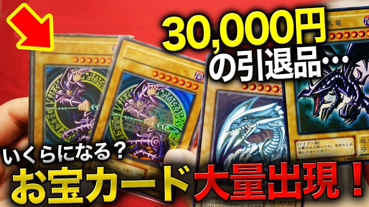 【遊戯王】3万円の引退品購入したらレア出過ぎた！合計額がヤバい【開封動画】Yugioh Oldcard Ultimet Secret