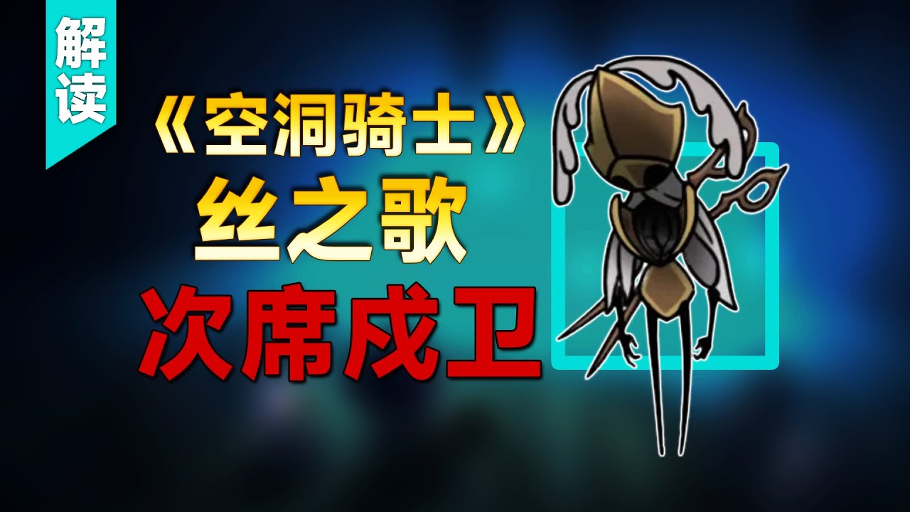 明知一切早已毀滅，他為何仍不肯停下？《絲之歌》最浪漫的悲劇