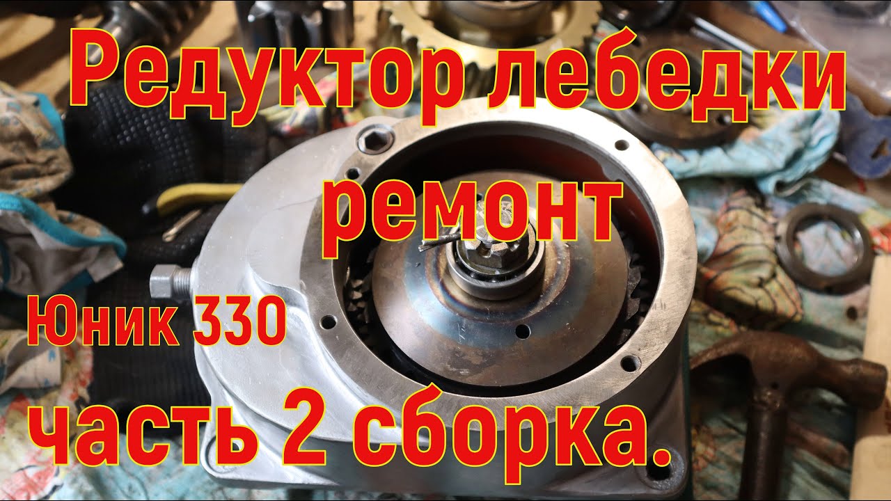 Редуктор лебедки часть 2.