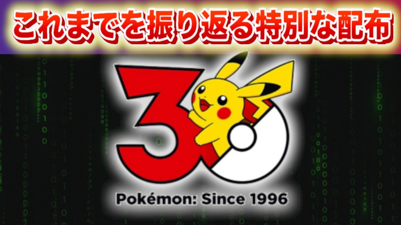【速報】公式が特別な◯◯を配布！【ポケモン】