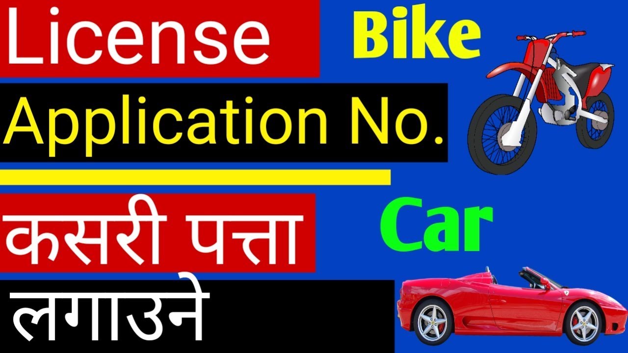 How to know Application number of driving license | Application number kasari thaha paune