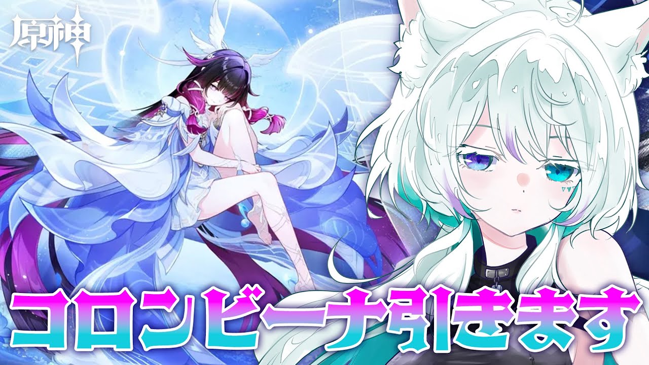 【原神】コロビーナを引くために半年ぶりの降臨！テイワットはどうなってるかな...🐺【眠瑠おみ/新人Vtuber】