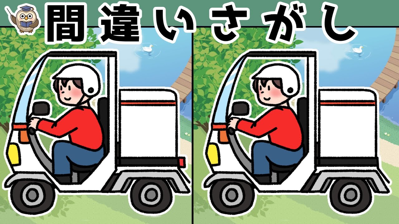 【間違い探し】集中力向上・老化防止を簡単気軽に！まちがい探しで脳の活性化！【イラスト編】