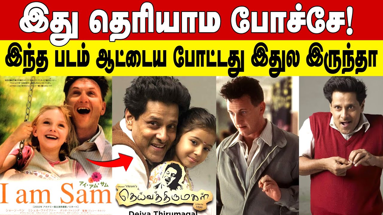 இது தெரியாம போச்சே! இந்த படம் ஆட்டைய போட்டது இதுல இருந்தா? Tamil cinema | Hollywood movies
