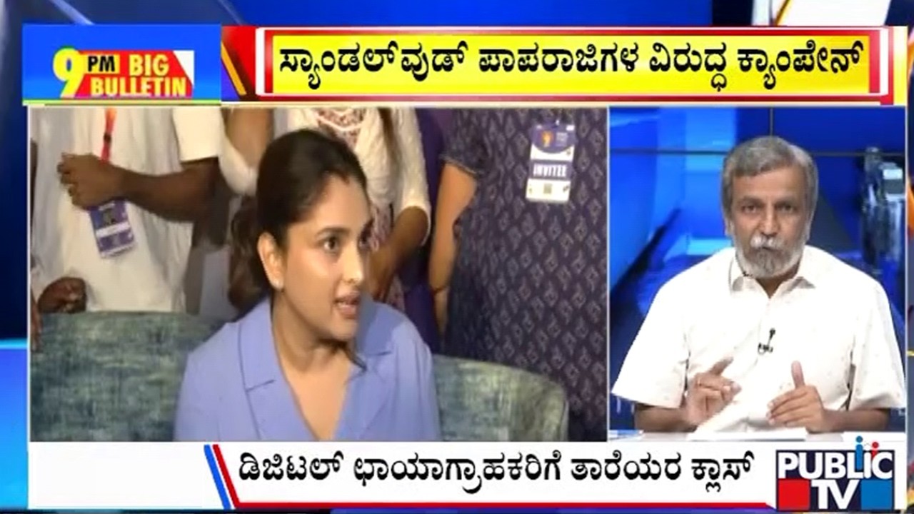 Big Bulletin | ಸ್ಯಾಂಡಲ್‌ವುಡ್‌ ಪಾಪರಾಜಿಗಳ ವಿರುದ್ಧ ಕ್ಯಾಂಪೇನ್‌ | HR Ranganath