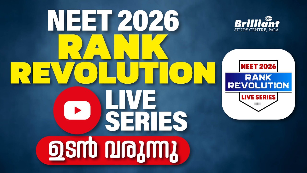 NEET 2026 RANK REVOLUTION LIVE SERIES ഉടൻ വരുന്നു | BRILLIANT PALA