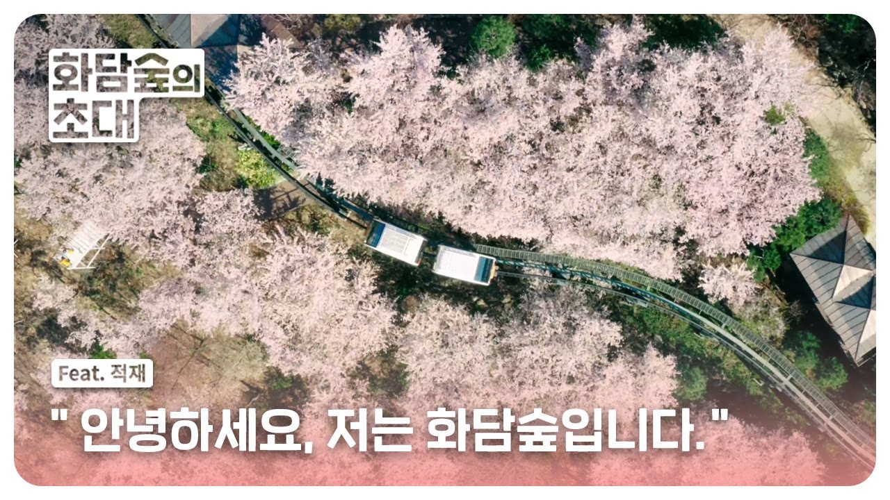 [공간의 초대 ep.1] 💌화담숲의 초대 - 